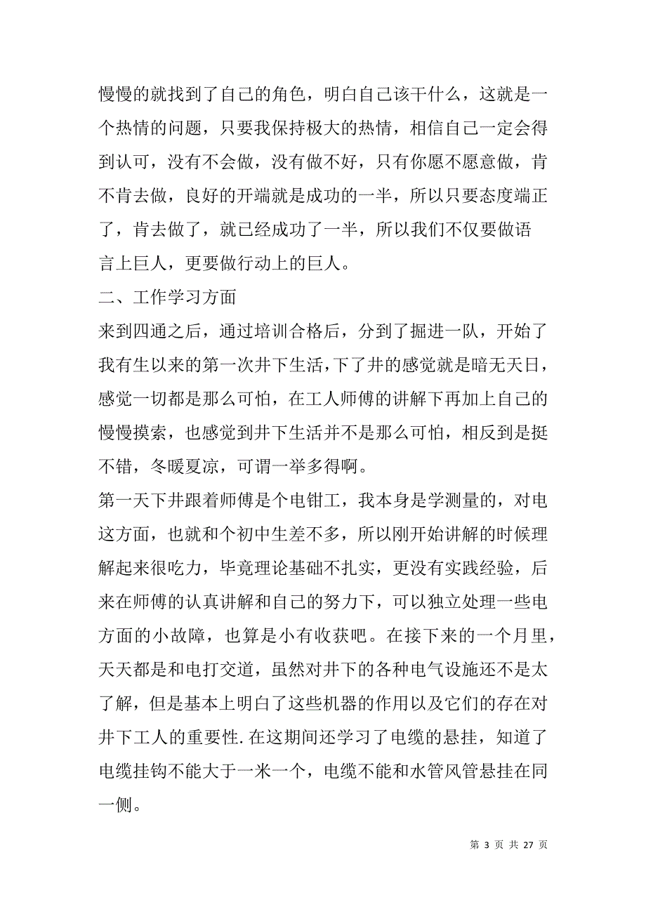 煤矿大学生工作总结(精选多篇).doc_第3页
