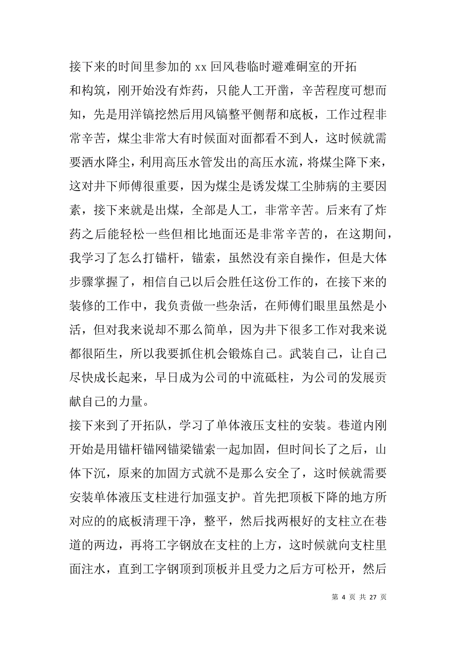 煤矿大学生工作总结(精选多篇).doc_第4页