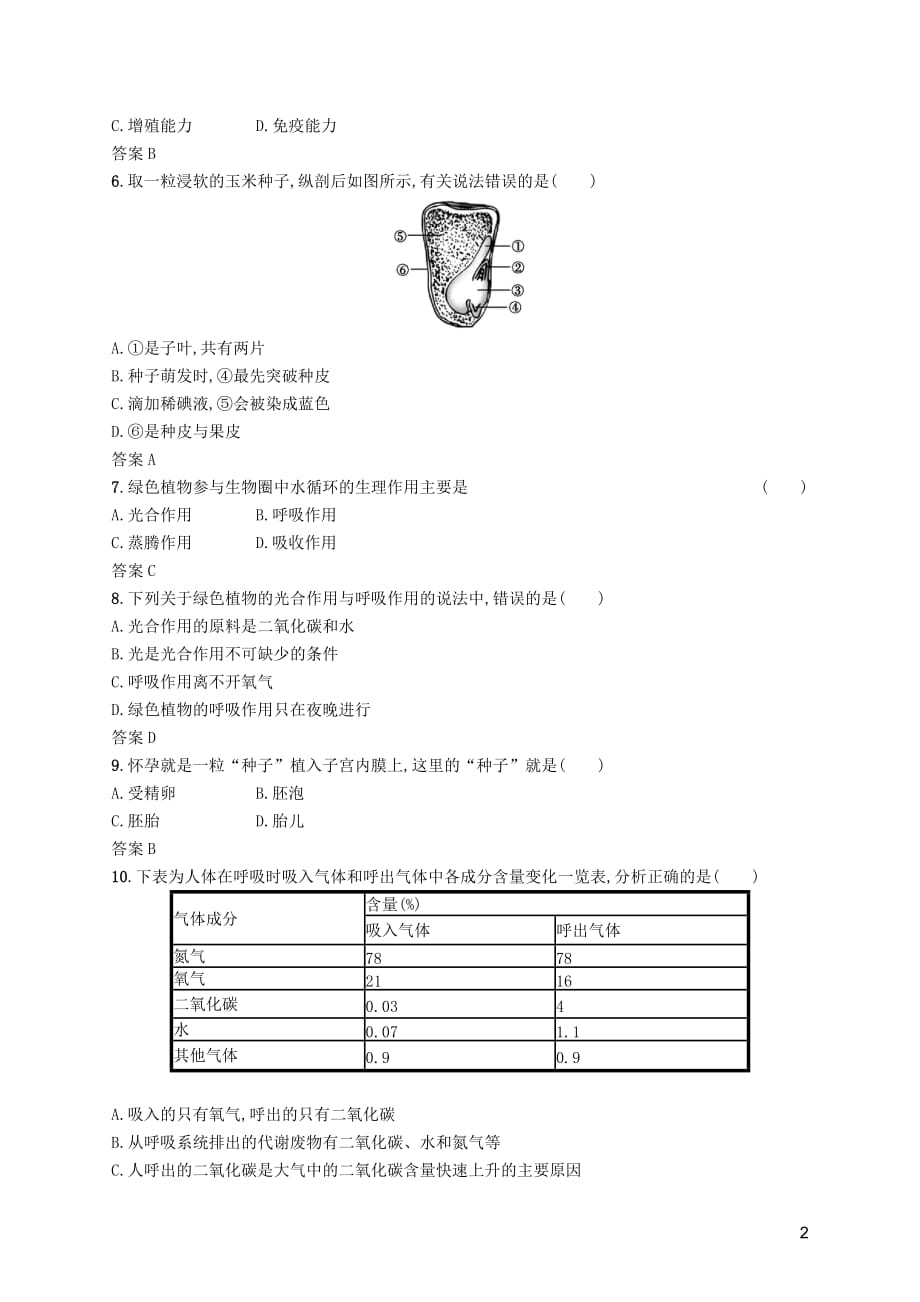 （课标通用）甘肃省2019年中考生物总复习 模拟测试（二）_第2页