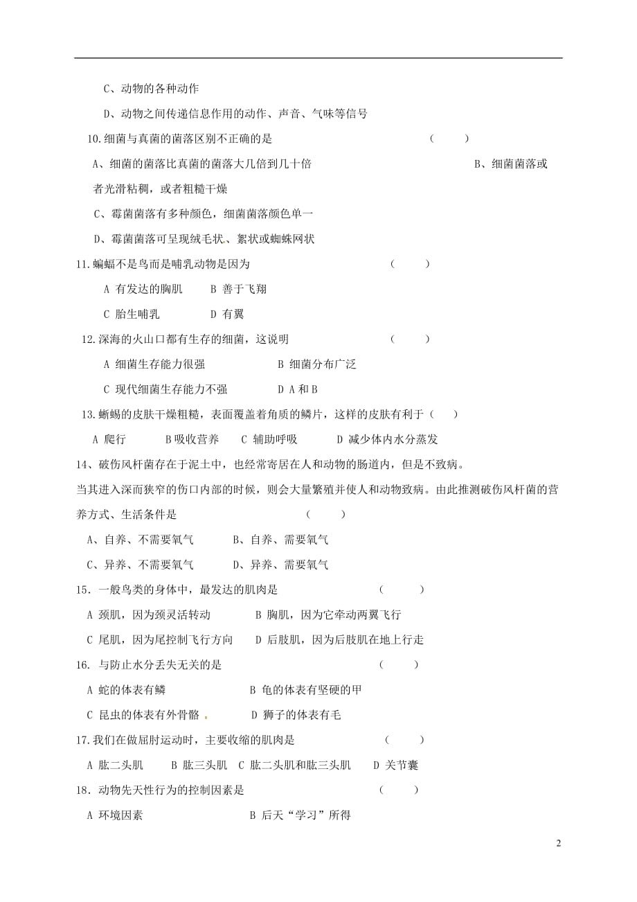 黑龙江省绥滨农场学校2017-2018学年八年级生物下学期期中试题（无答案） 新人教版_第2页