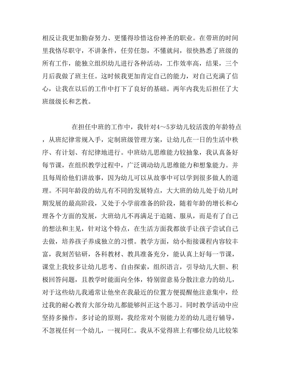 2019年幼师个人工作述职报告范文_第4页