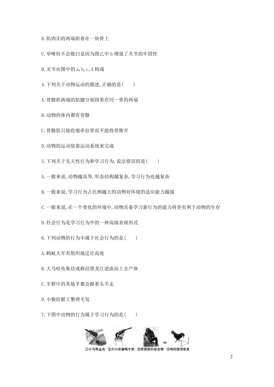 （泰安地区）2019年中考生物 第一部分 基础过关 第17课时 动物的运动和行为及动物在生物圈中的作用复习练习_第2页