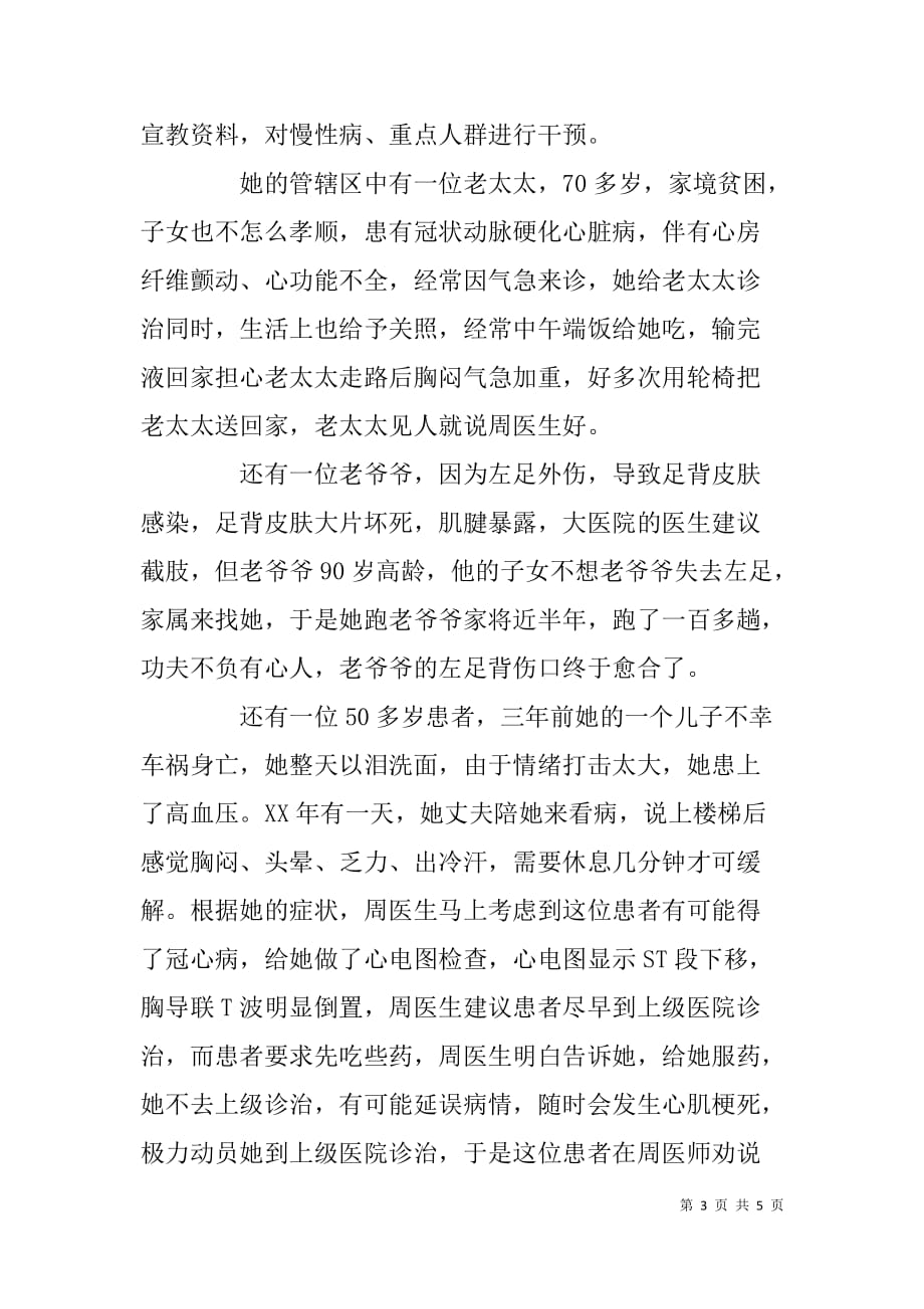 社区卫生服务中心个人先进事迹材料.doc_第3页