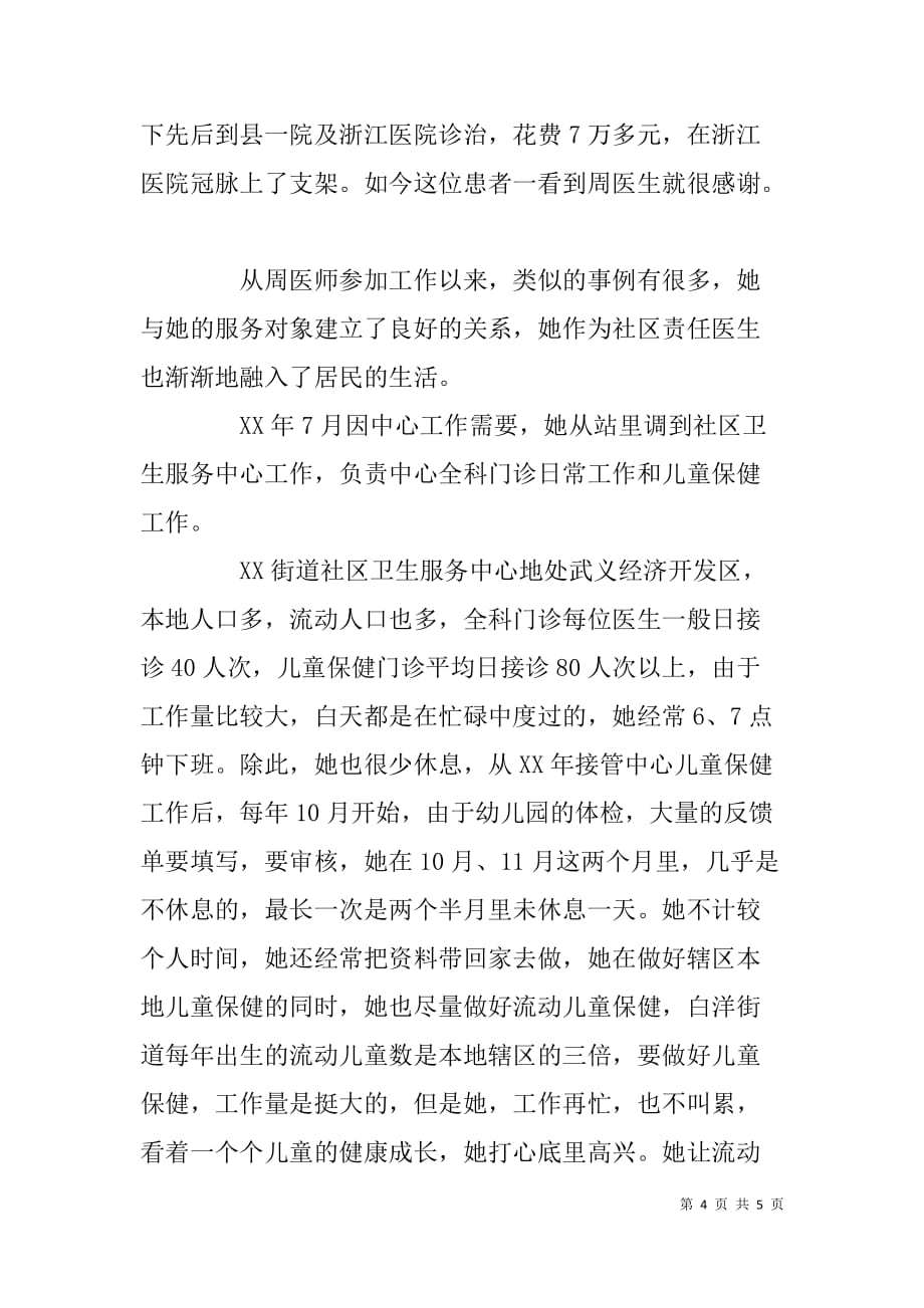 社区卫生服务中心个人先进事迹材料.doc_第4页