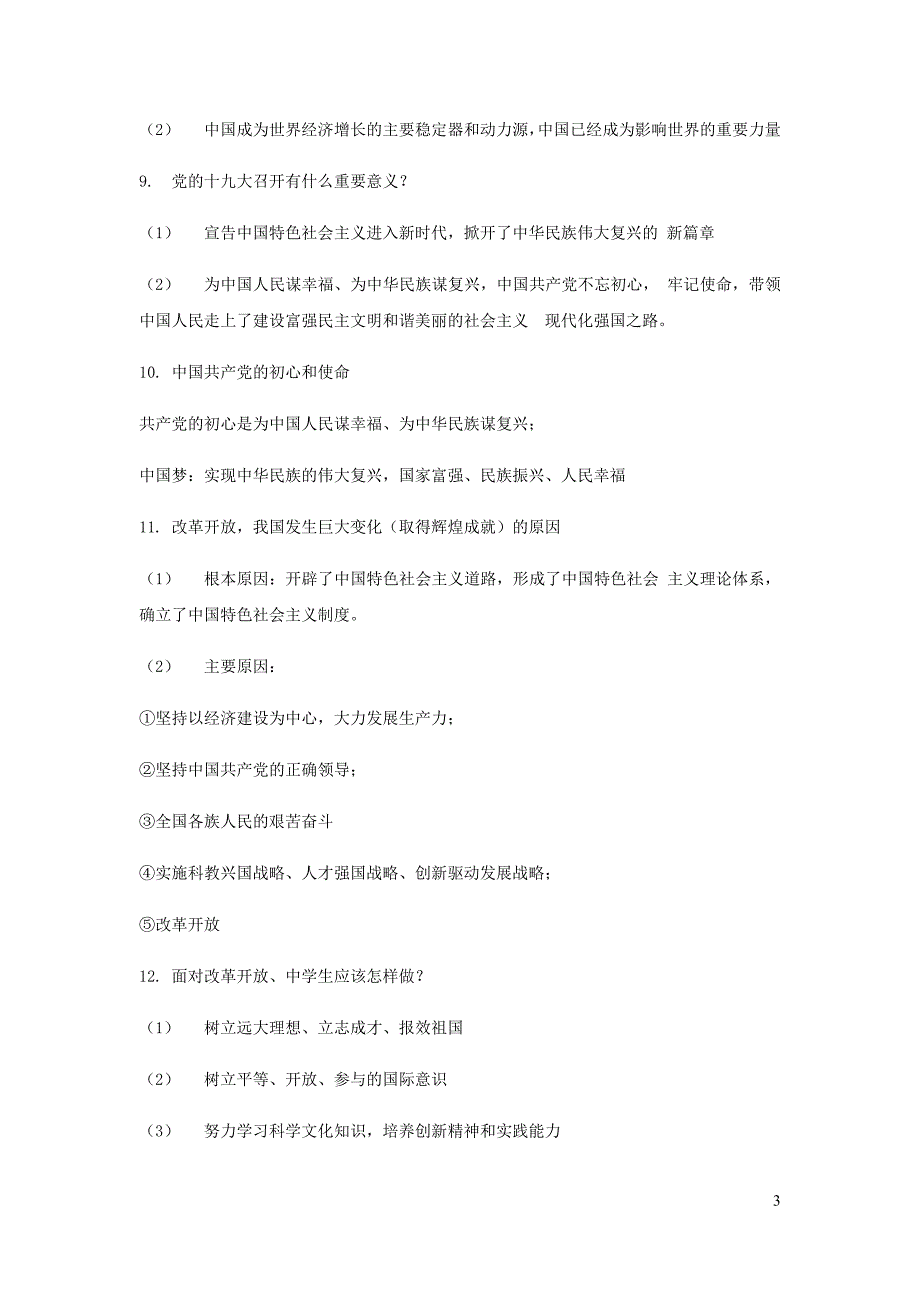 九年级道德与法治上册 第一单元 富强与创新 第一课 踏上强国之路 第1框 坚持改革开放习题（含知识点） 新人教版_第3页