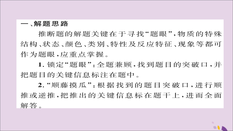 （河北专版）2018届中考化学复习 第二编 重点题型突破篇 专题7 框图推断题（精讲）课件_第3页