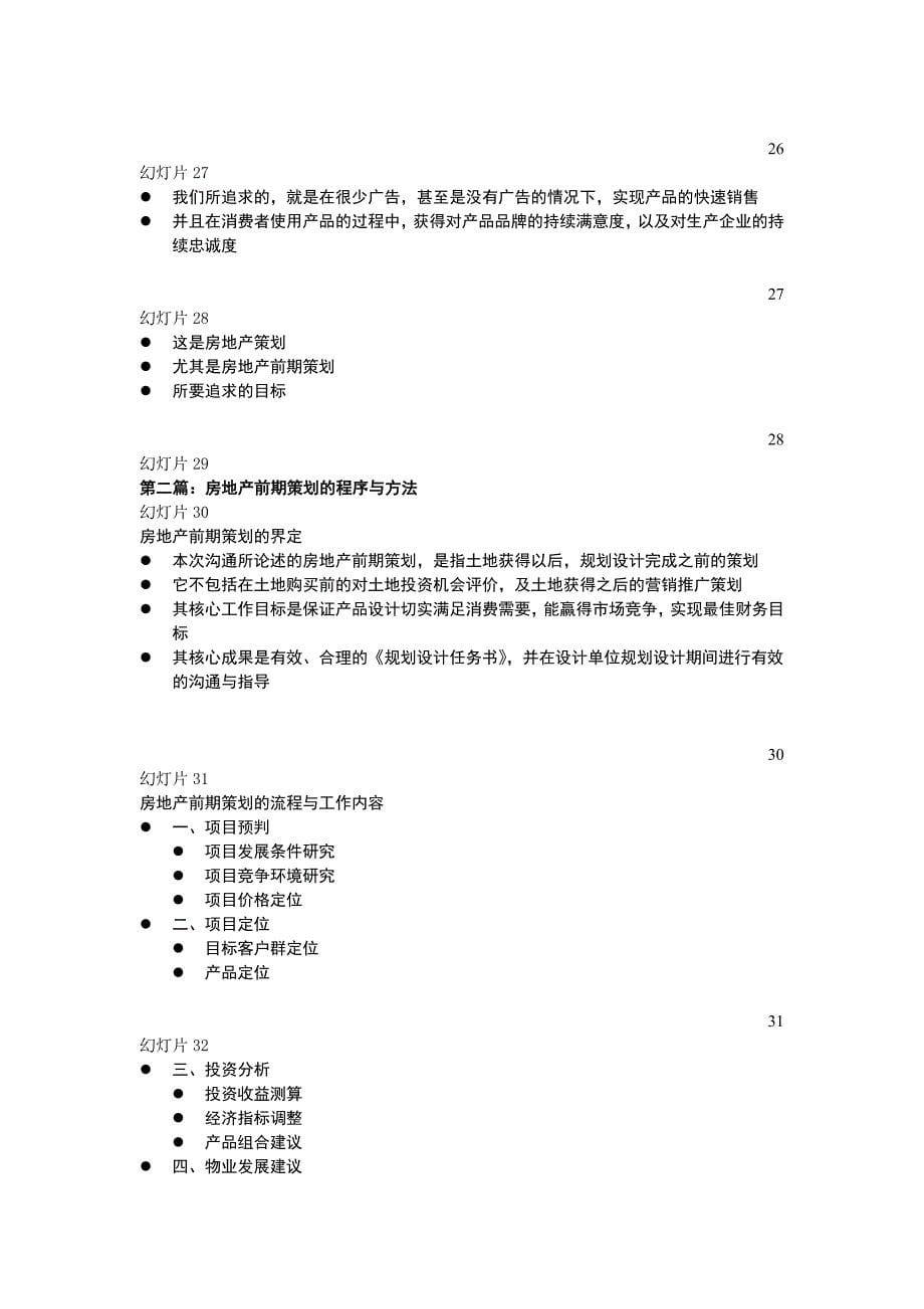 同策房地产策划师培训讲义2013新版(最系统最具有实用价值的系统培训资料)_第5页