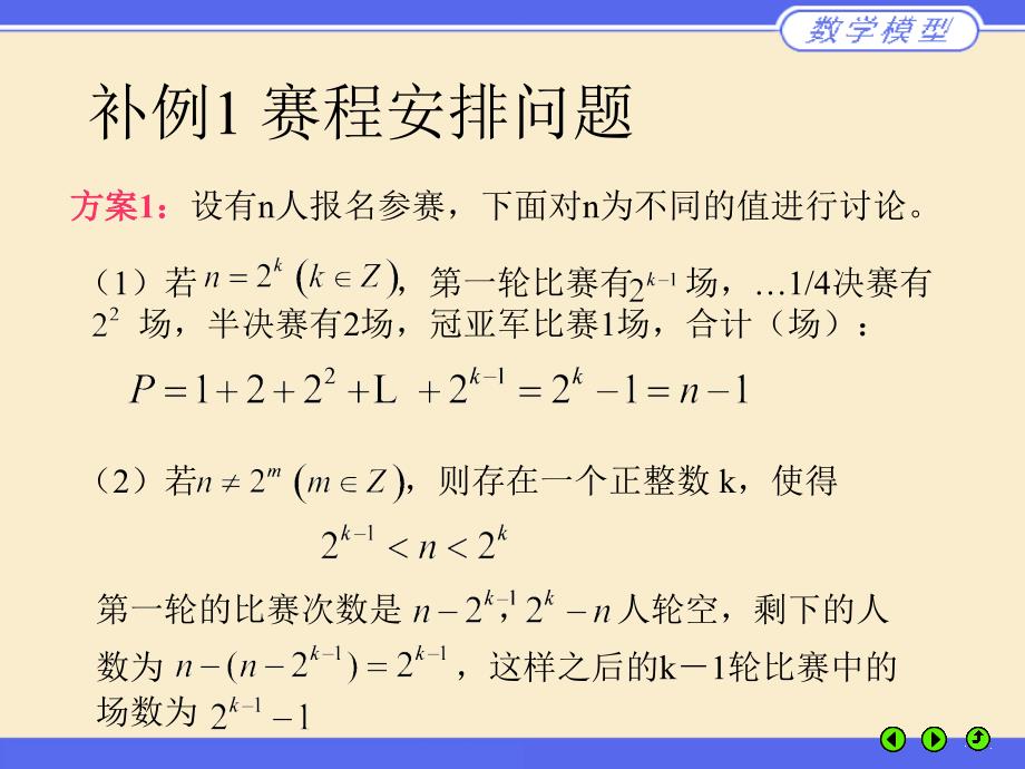 公平的席位分配等四个数学模型例子_第2页