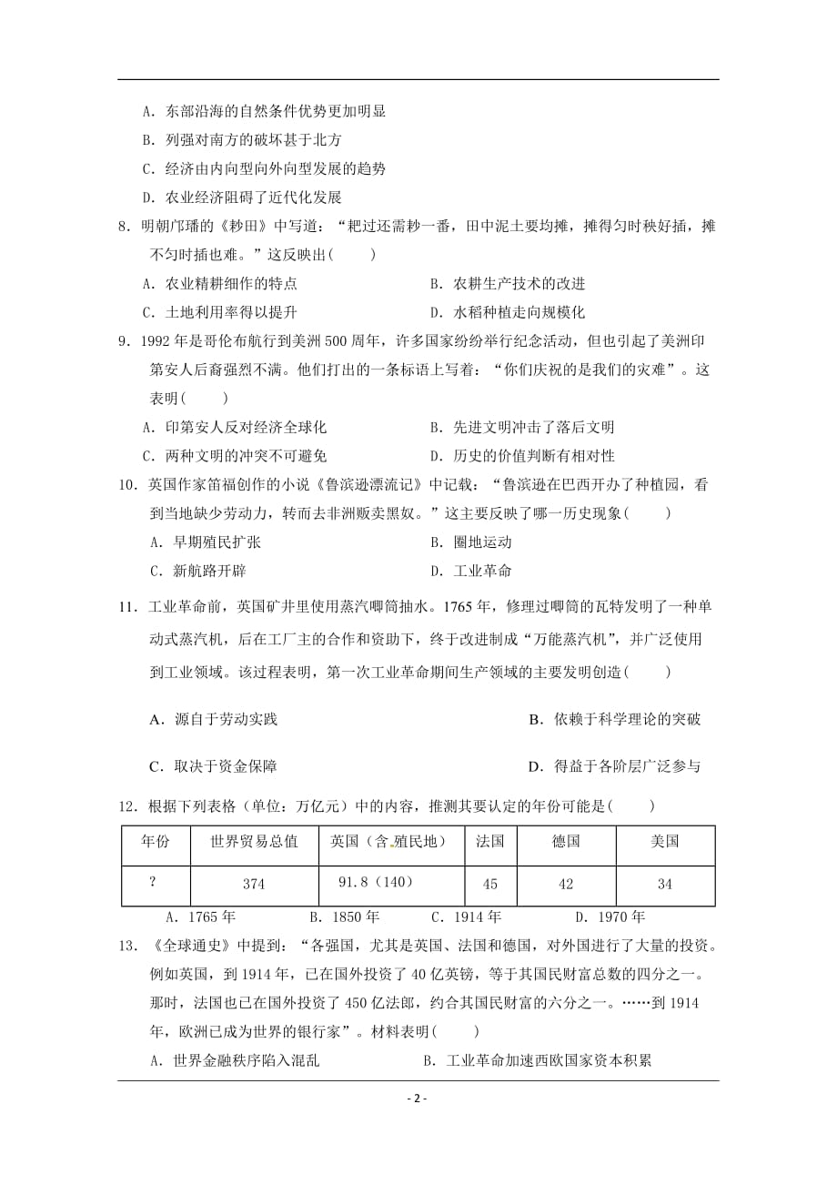 江西省高安中学2018-2019学年高一下学期期末考试历史试题 Word版含答案_第2页