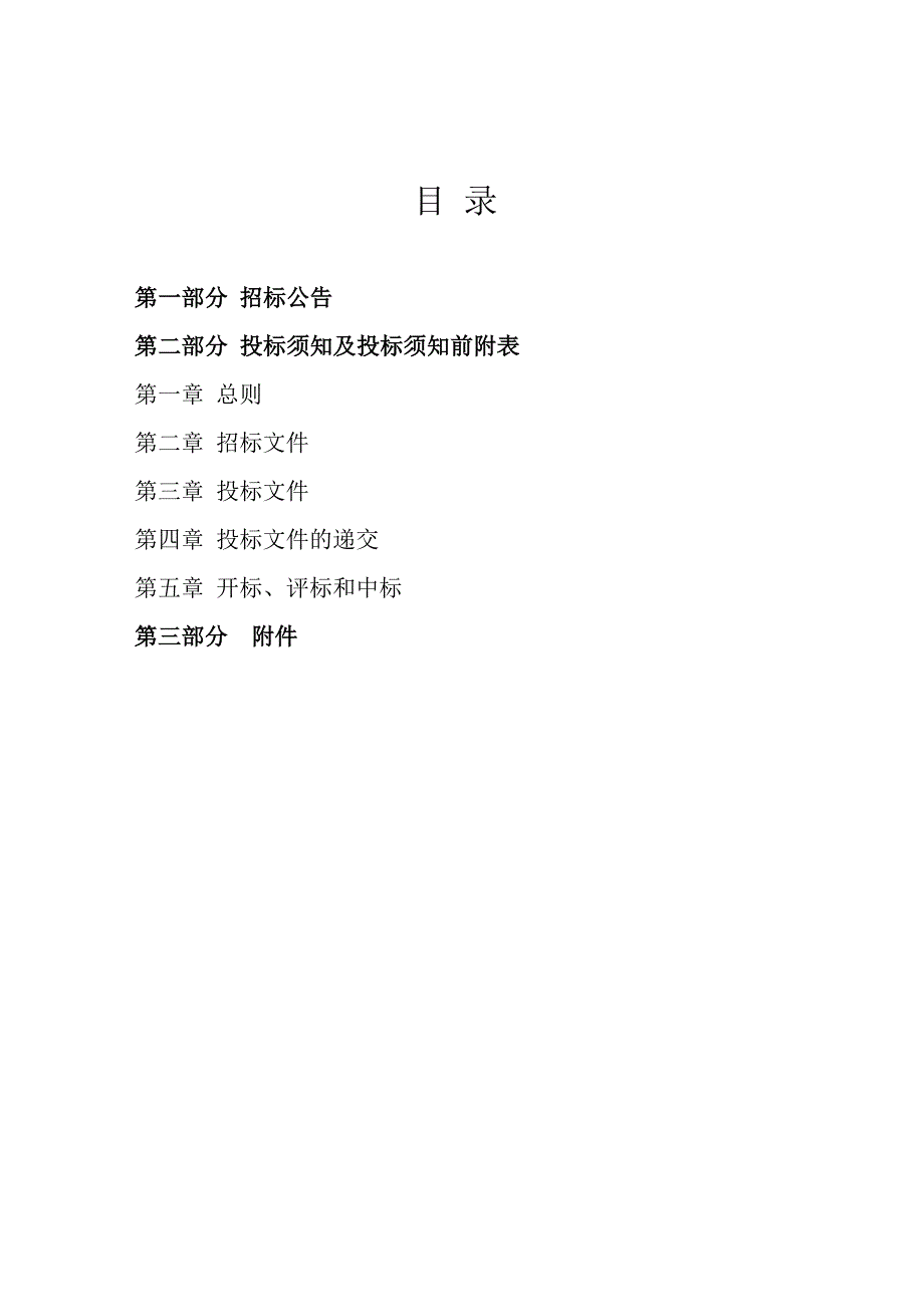 造价咨询招标文件(lvcheng)._第2页