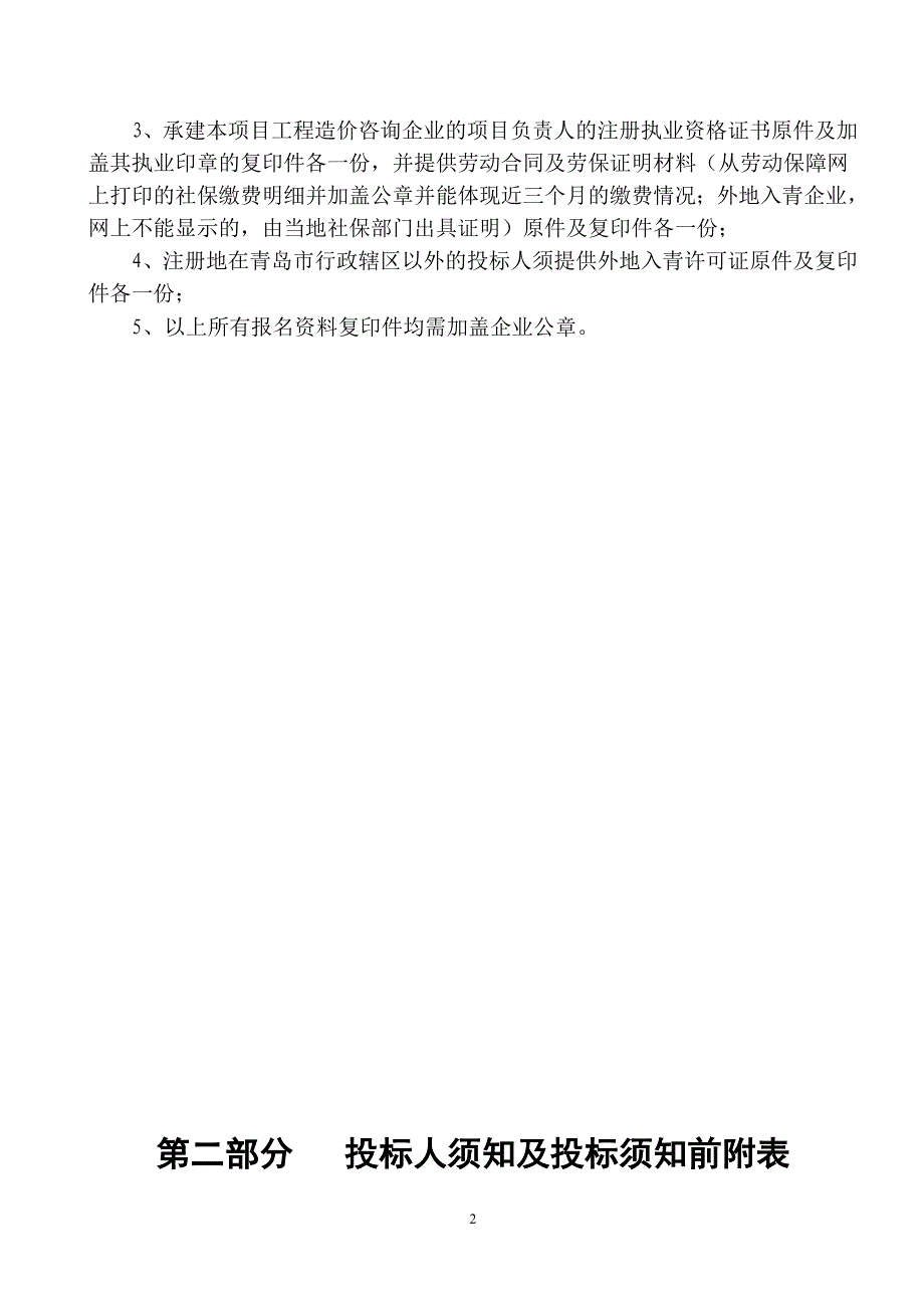 造价咨询招标文件(lvcheng)._第4页