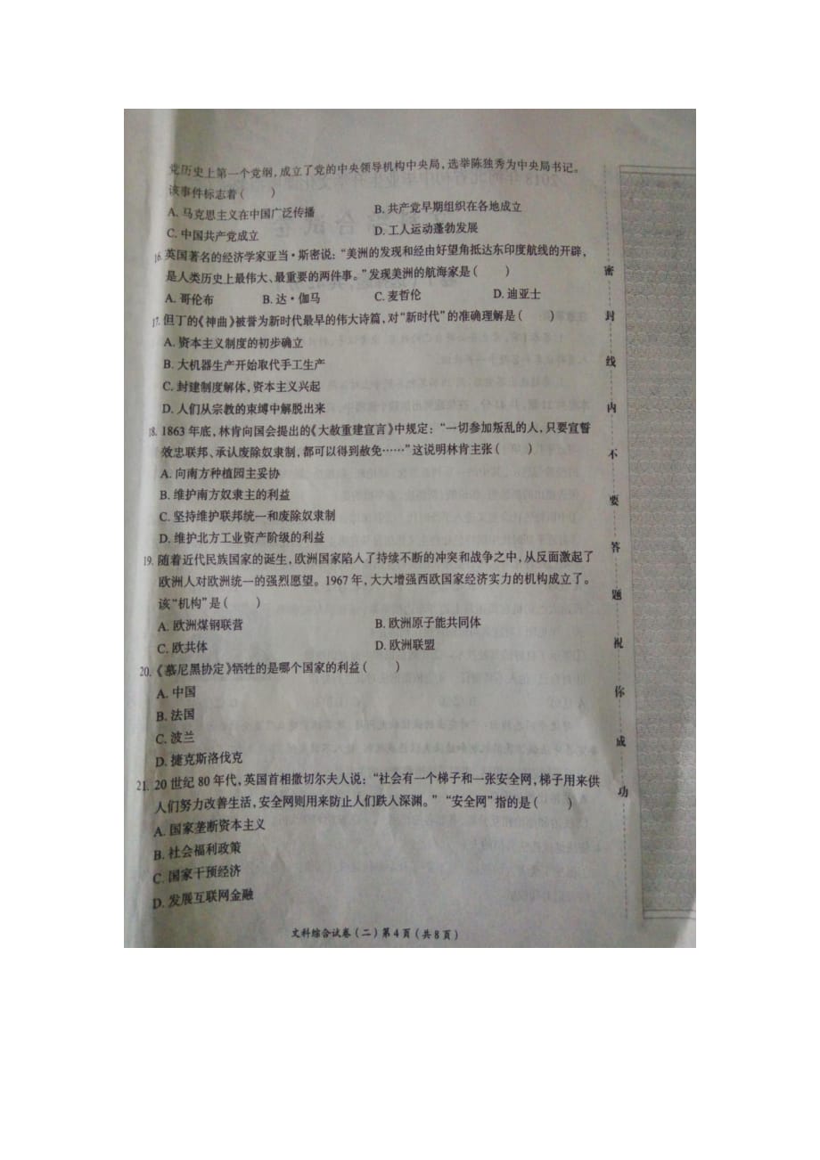 河北省2018年初中文综（历史）毕业生升学文化课模拟考试试题（二）（pdf）_第2页