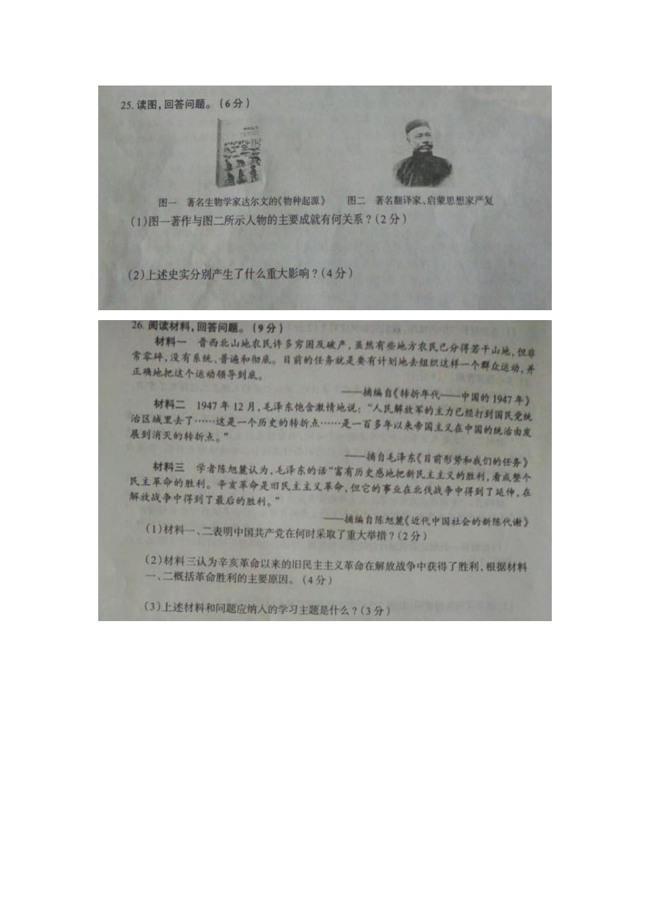 河北省2018年初中文综（历史）毕业生升学文化课模拟考试试题（二）（pdf）_第3页
