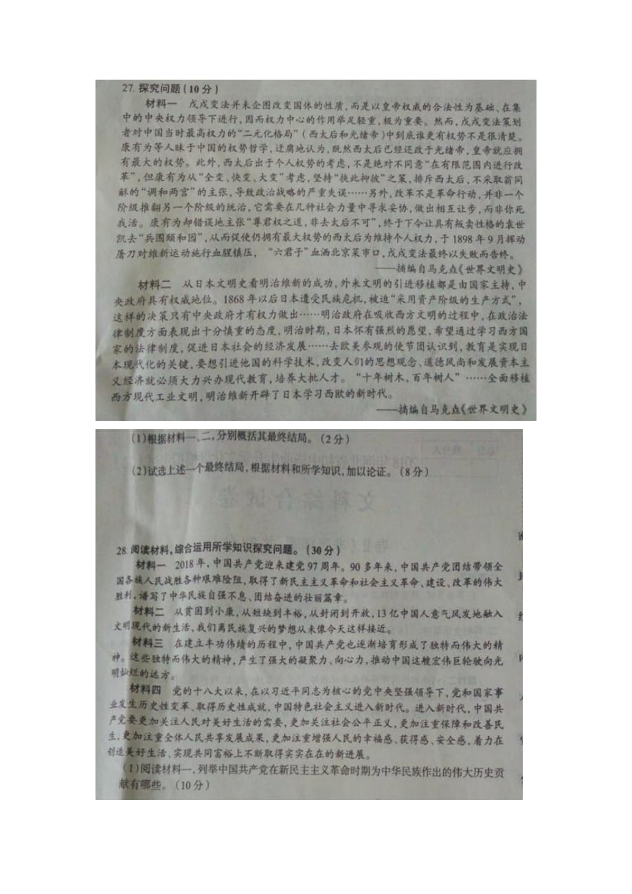河北省2018年初中文综（历史）毕业生升学文化课模拟考试试题（二）（pdf）_第4页