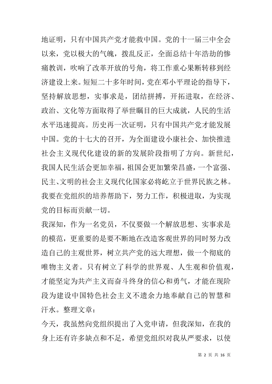 高职申请书(精选多篇).doc_第2页