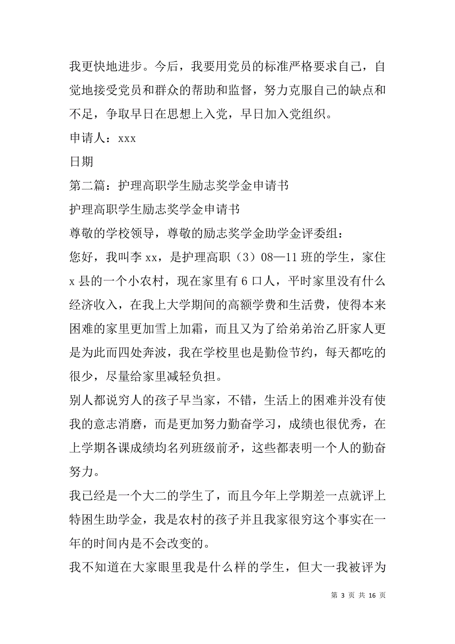 高职申请书(精选多篇).doc_第3页