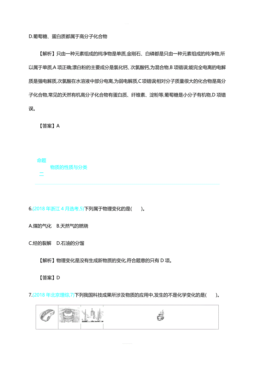 2020届全国高考化学：第二单元  主题2   物质的组成、性质及分类学案 含答案_第3页