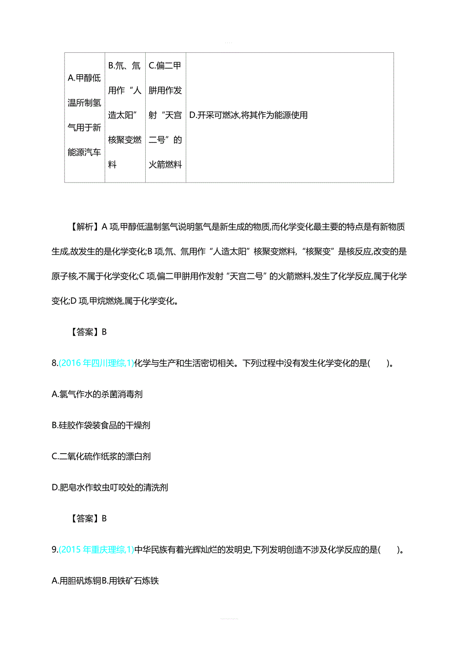 2020届全国高考化学：第二单元  主题2   物质的组成、性质及分类学案 含答案_第4页