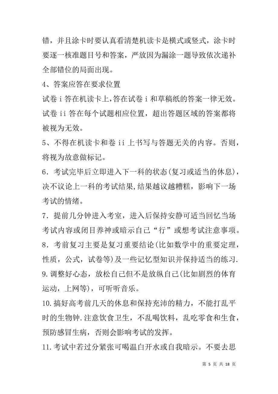 高考动员会上教务处领导发言(精选多篇).doc_第5页