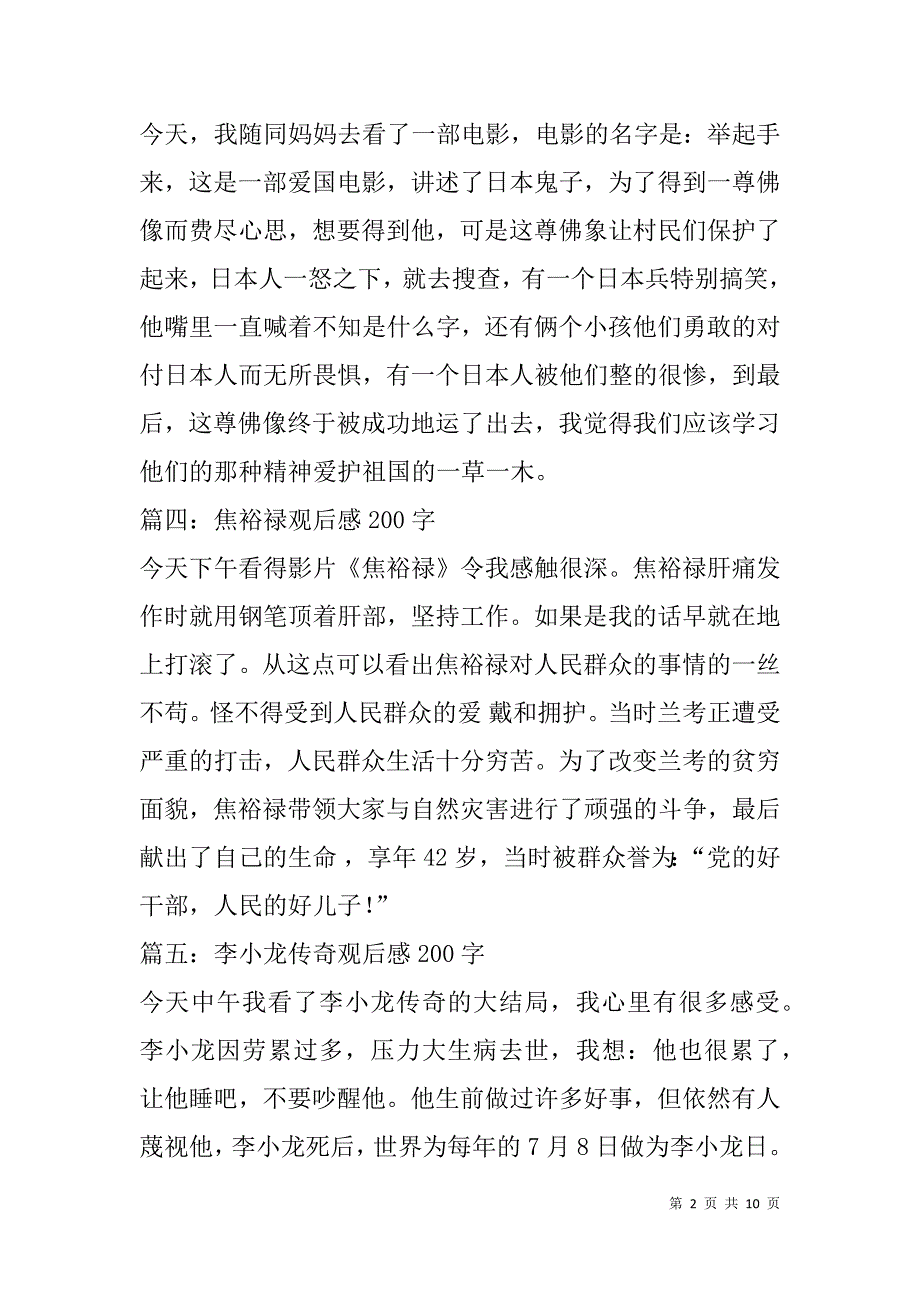 飞天 观后感200字.doc_第2页