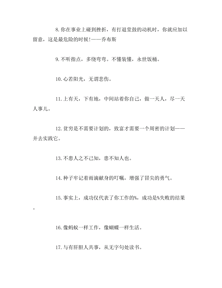 2019年正能量人生格言座右铭大全范文_第2页