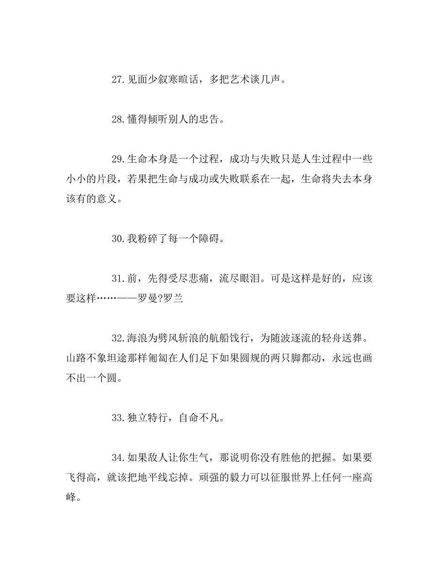 2019年正能量人生格言座右铭大全范文_第4页