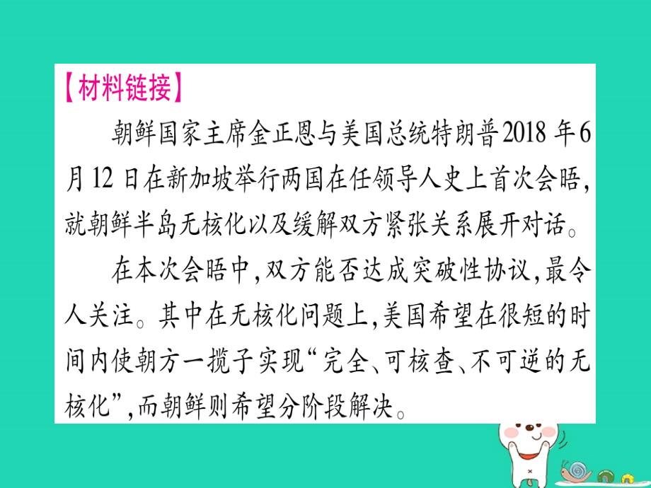 广西2019年中考地理总复习 专题突破6 地理时事热点课件_第3页