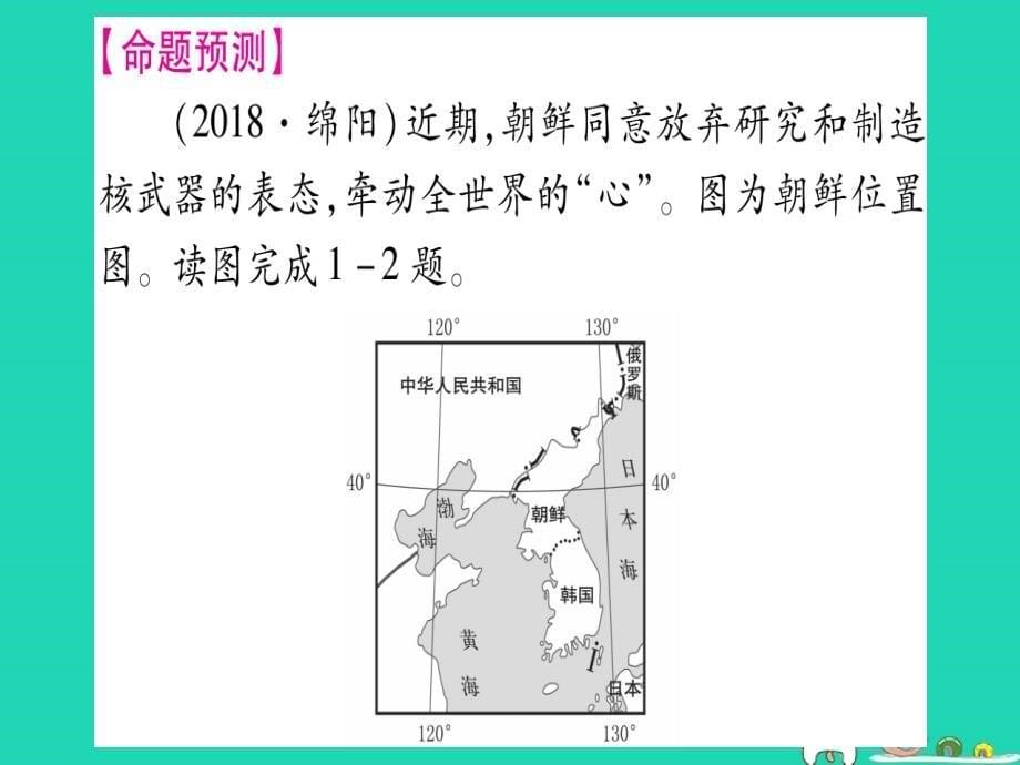 广西2019年中考地理总复习 专题突破6 地理时事热点课件_第5页