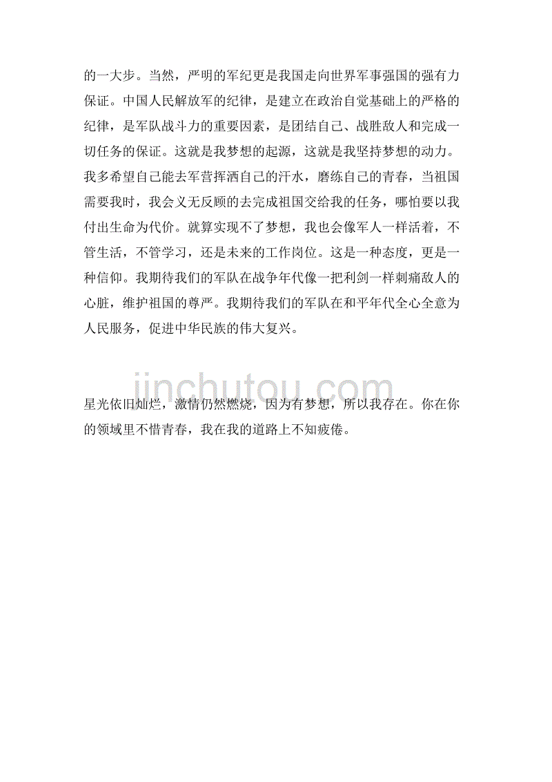 2019年新兵八一演讲稿范文_第3页