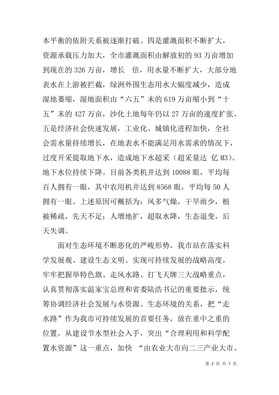 节水工程建设经验座谈会发言稿.doc_第2页