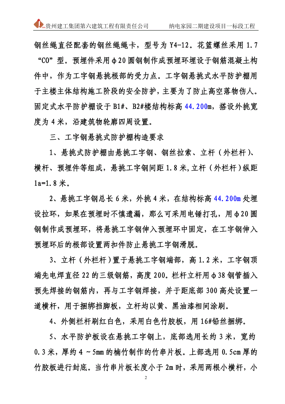 悬挑水平大型防护棚搭设方案全解_第3页