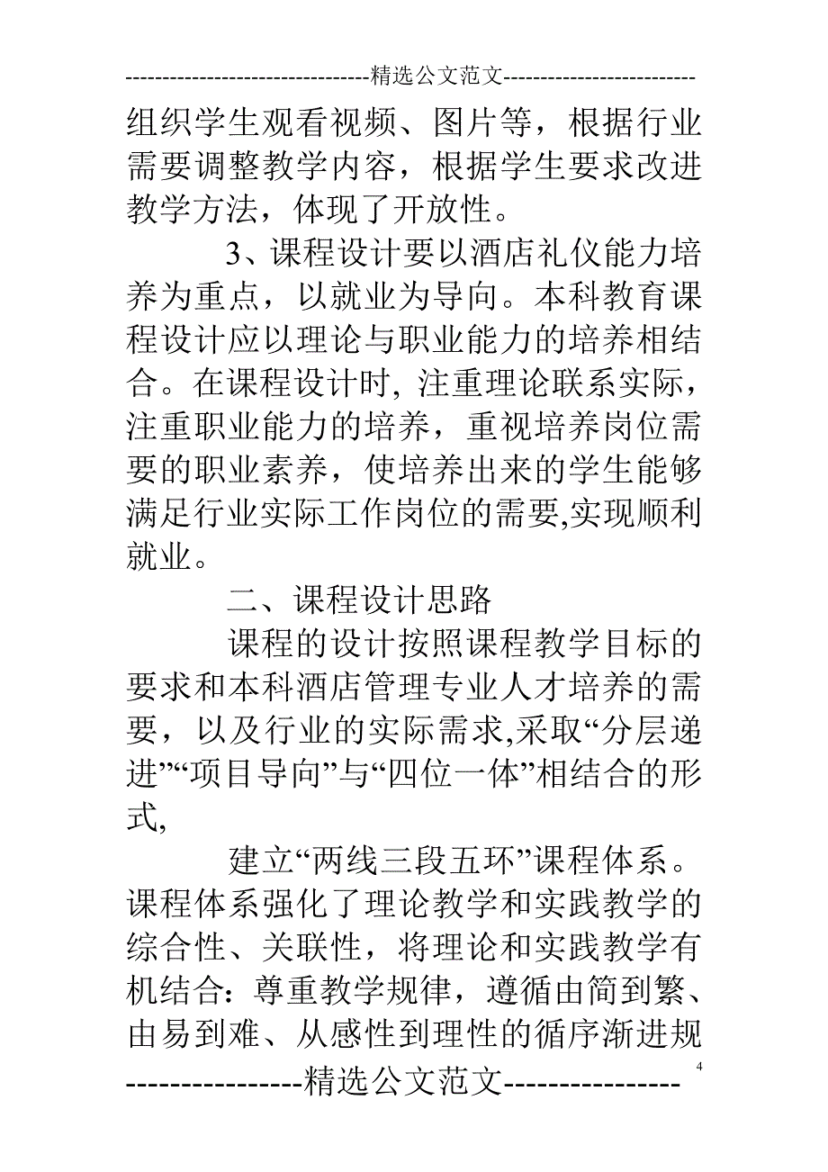 酒店公关礼仪实训_第4页