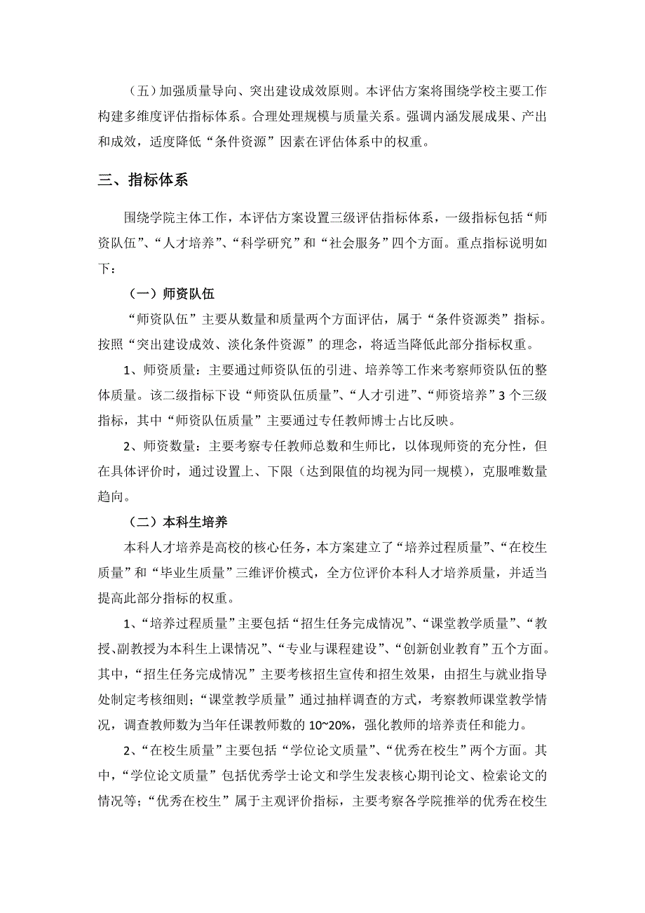 长江大学2016年学院方案_第2页