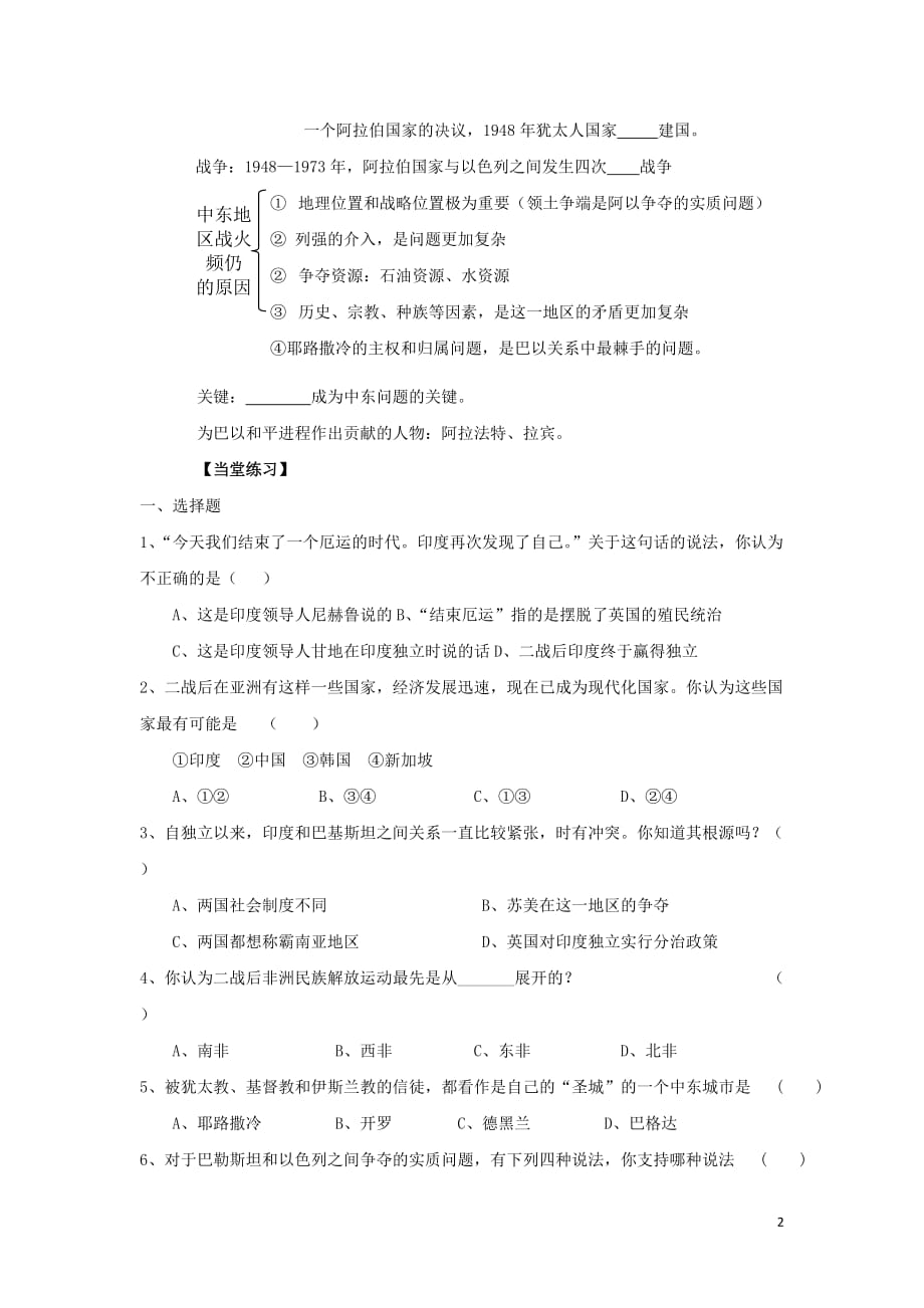 九年级历史下册 第6单元 亚非拉国家的独立和振兴测试题（b卷） 新人教版_第2页