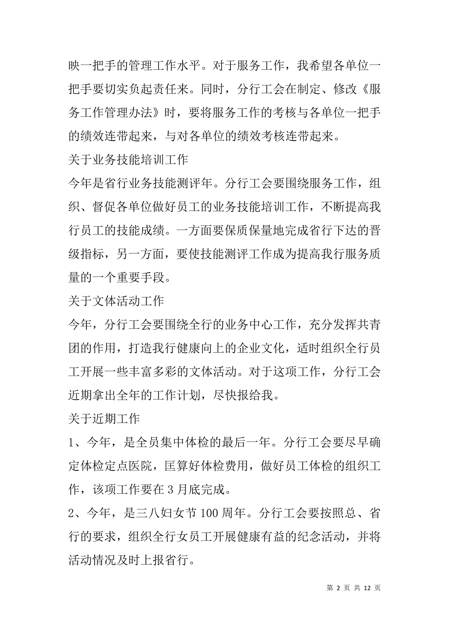 银行会议主持词(精选多篇).doc_第2页