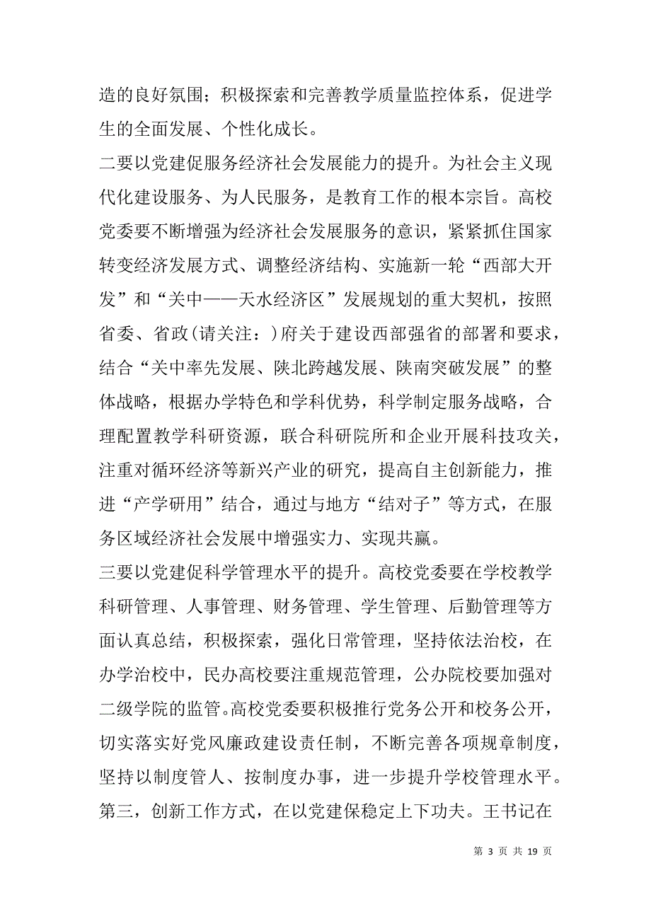 高校党建工作总结(精选多篇).doc_第3页