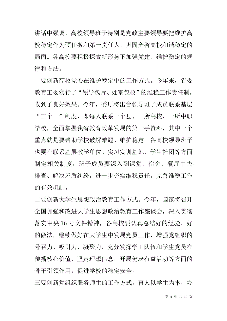 高校党建工作总结(精选多篇).doc_第4页