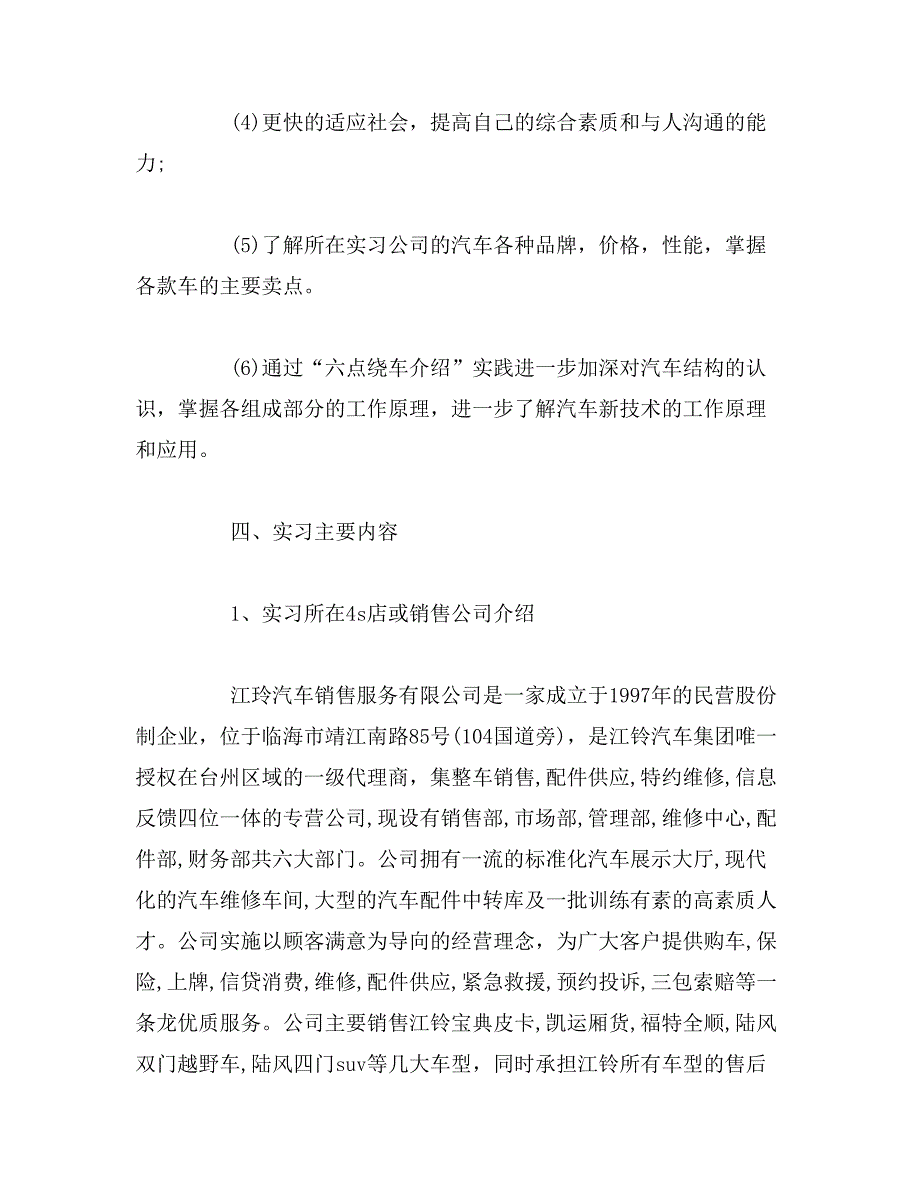 2019年毕业生汽车销售实习报告范文_第2页