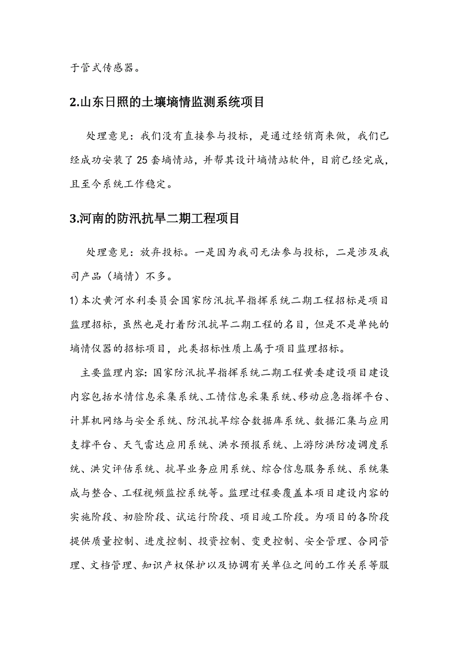 招投标相关信息总结报告1_第4页