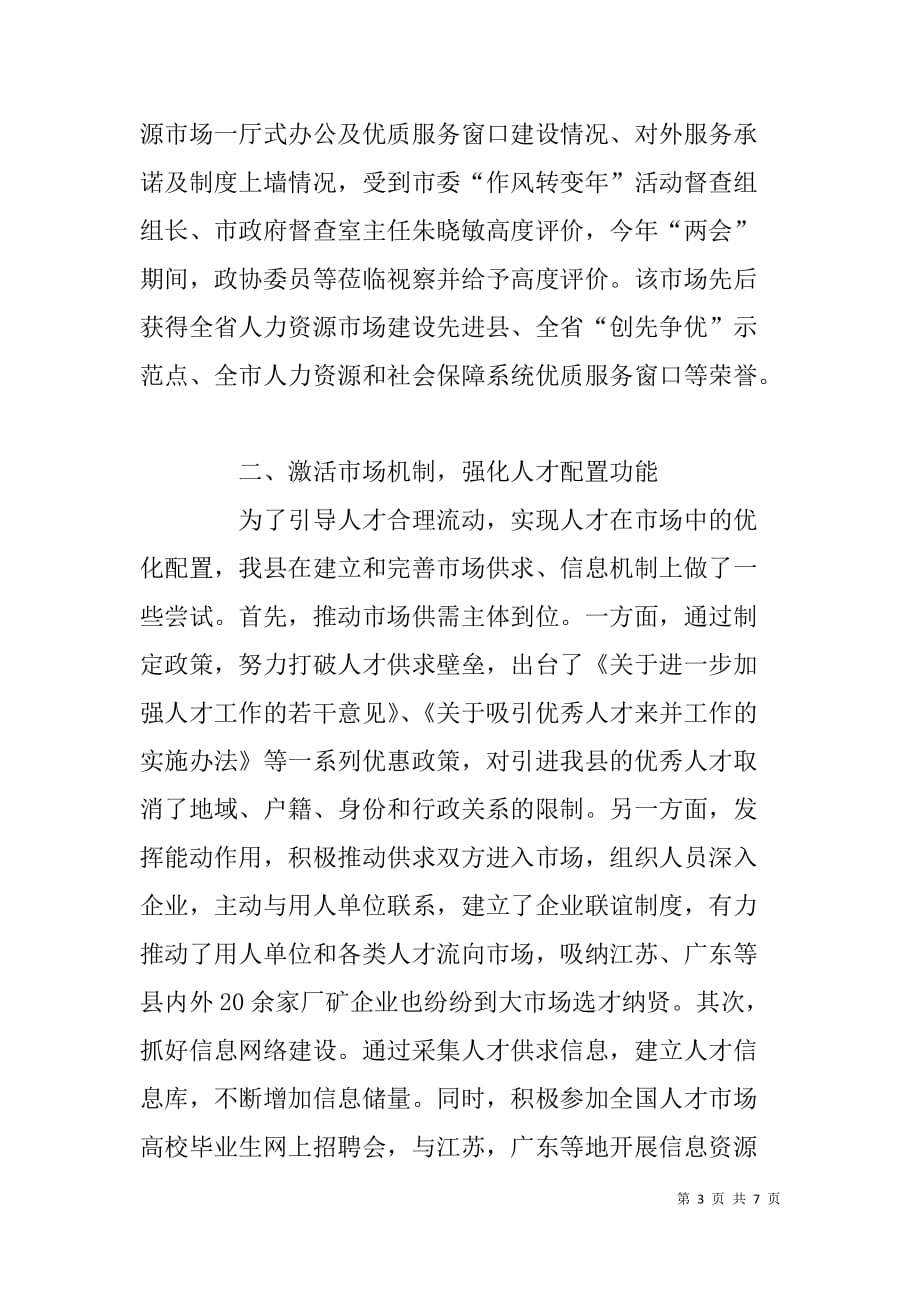 人才市场促进就业工作经验交流会典型材料.doc_第3页