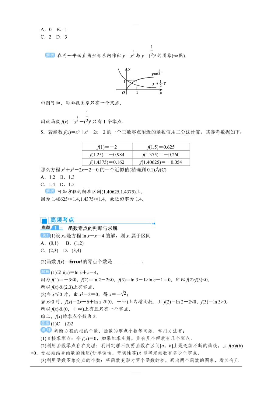 2020高考文科数学（人教版）一轮复习讲义：第13讲　函数与方程含答案_第3页