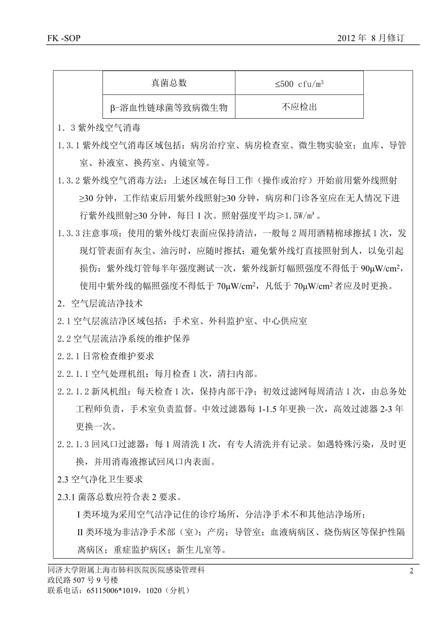 复旦大学附属中山医院-上海肺科医院(1)_第2页