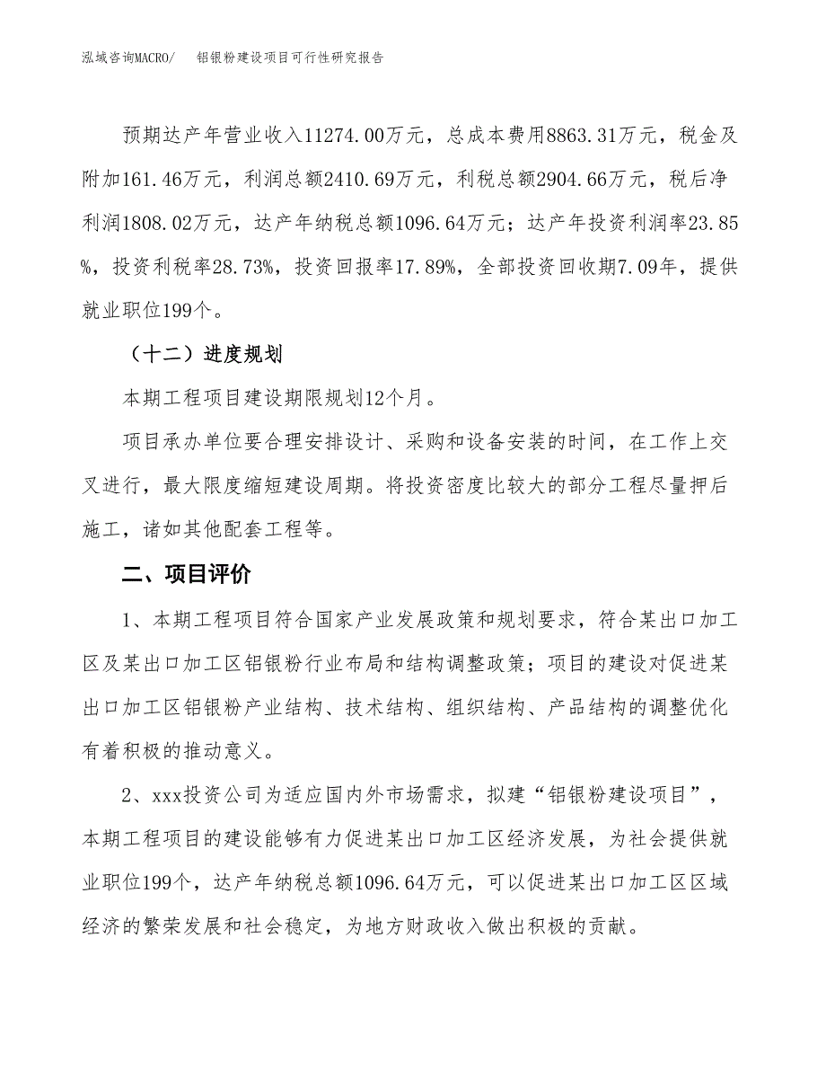 铝银粉建设项目可行性研究报告（46亩）.docx_第4页