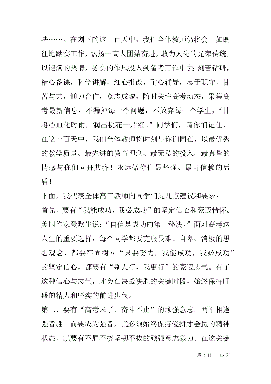 高考百天倒计时教师发言稿.doc_第2页