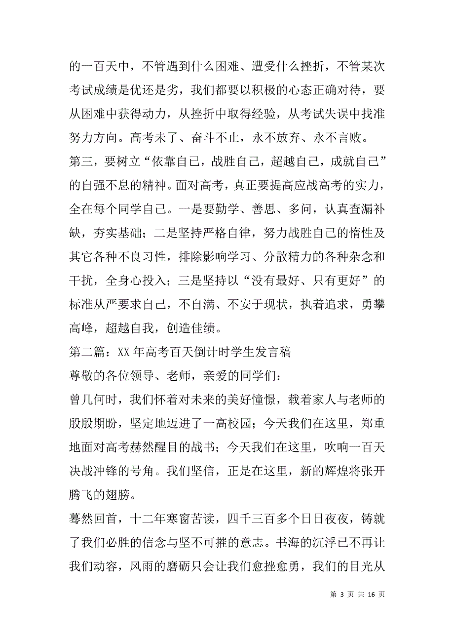 高考百天倒计时教师发言稿.doc_第3页