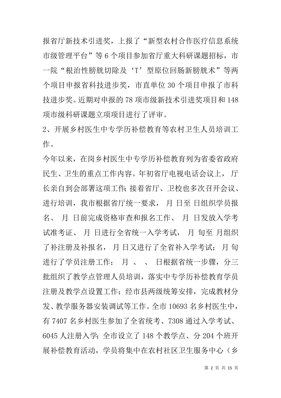 推动中医科教关键工作讲话.doc_第2页