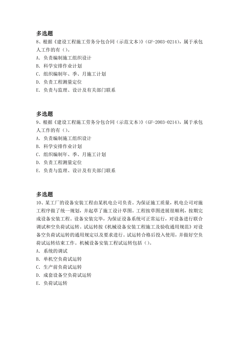 2019年建筑工程练习题1019_第4页