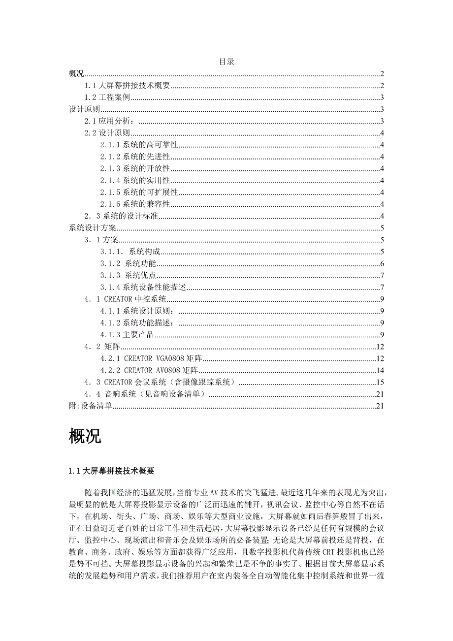 标准方案(大屏幕+会议系统)_第2页