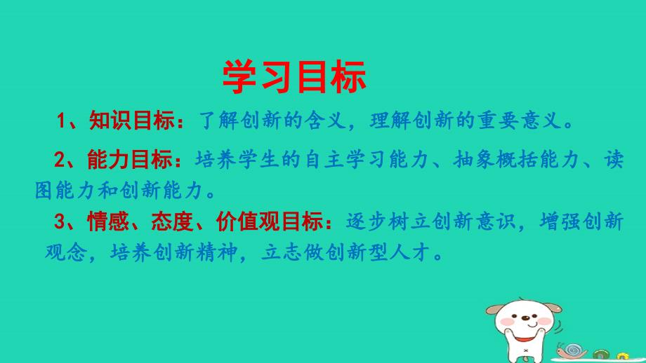 九年级道德与法治上册 第一单元 富强与创新 第二课 创新驱动发展 第1框 创新改变生活课件1 新人教版_第3页