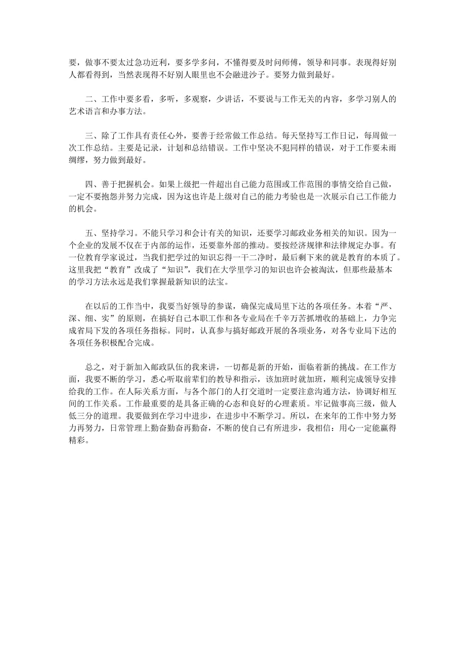 邮政商业信函局实习报告_第2页